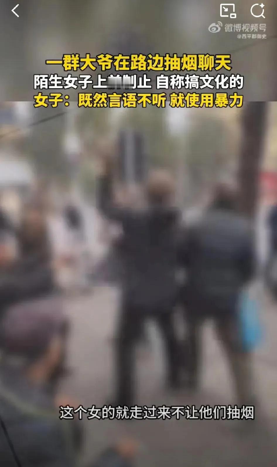 要治小仙女，还得看大爷。几个大爷坐在路边抽着烟，聊着天。他们压根没想到，下一秒