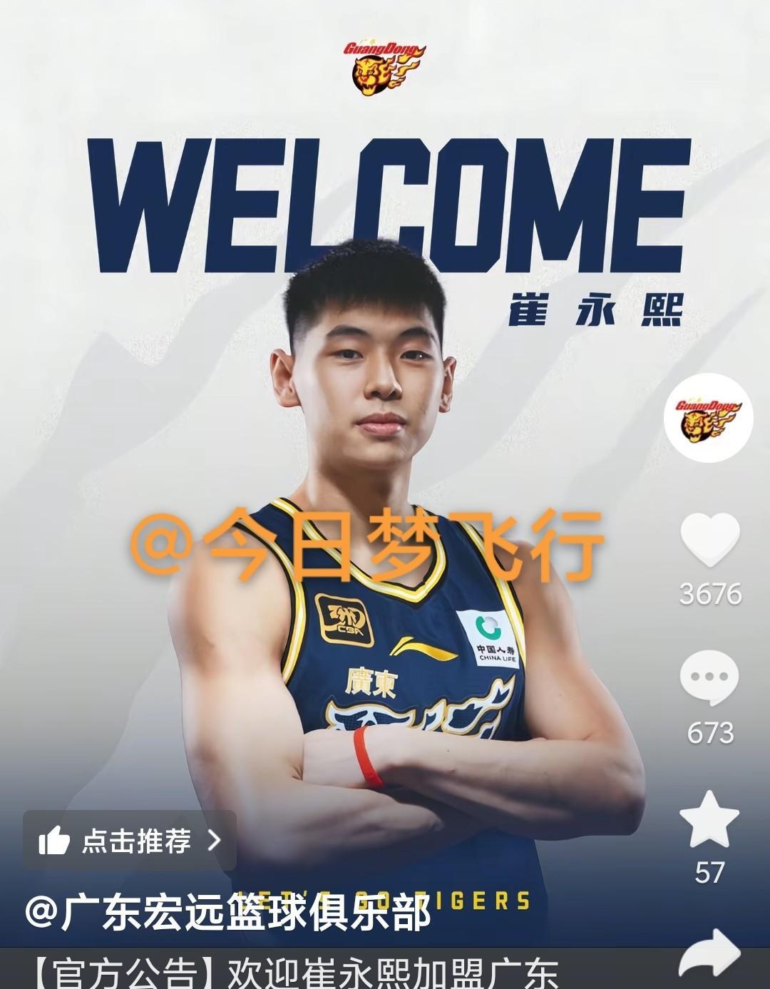 广东宏远官方公告：崔永煕签约加盟广东队！今天中午，广东宏远篮球俱乐部官方发布公