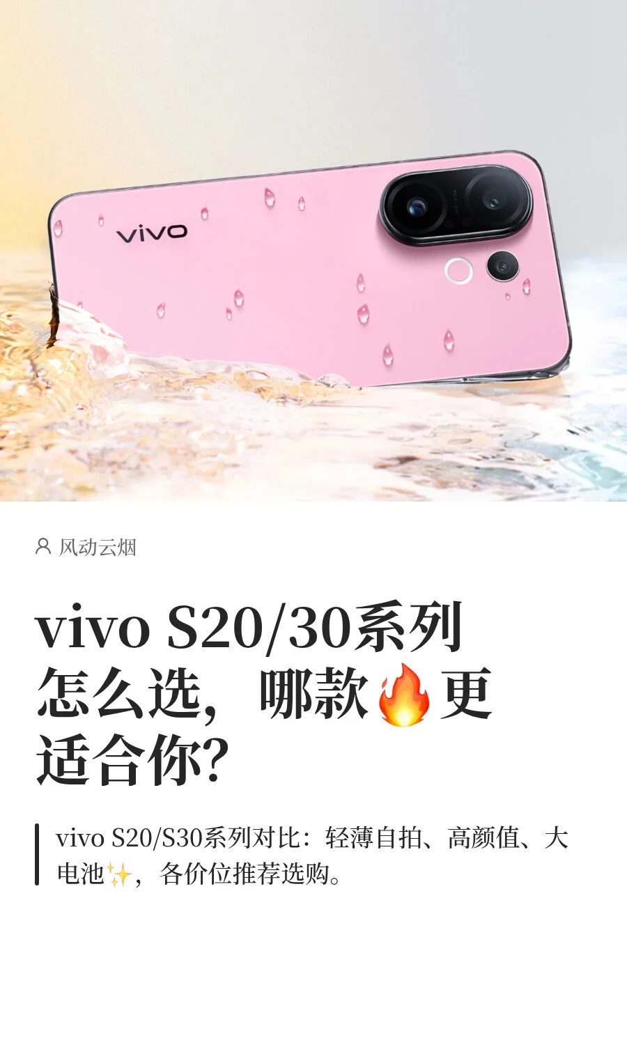 vivo S20/30系列怎么选，哪款更适合你？