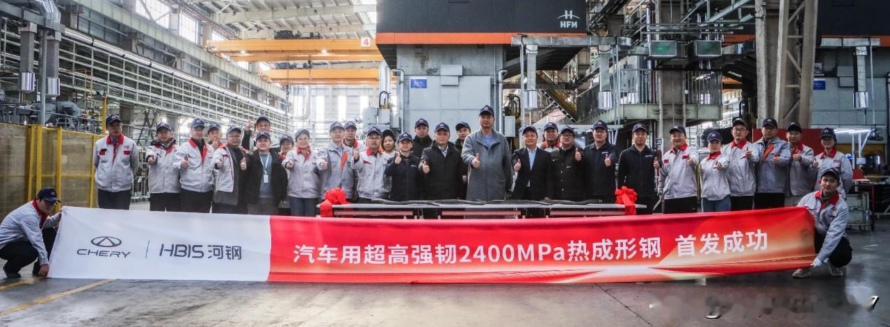 奇瑞联合河钢研发成功2400MPa超高强韧热成型钢这事，想必大家都有所耳闻！身为