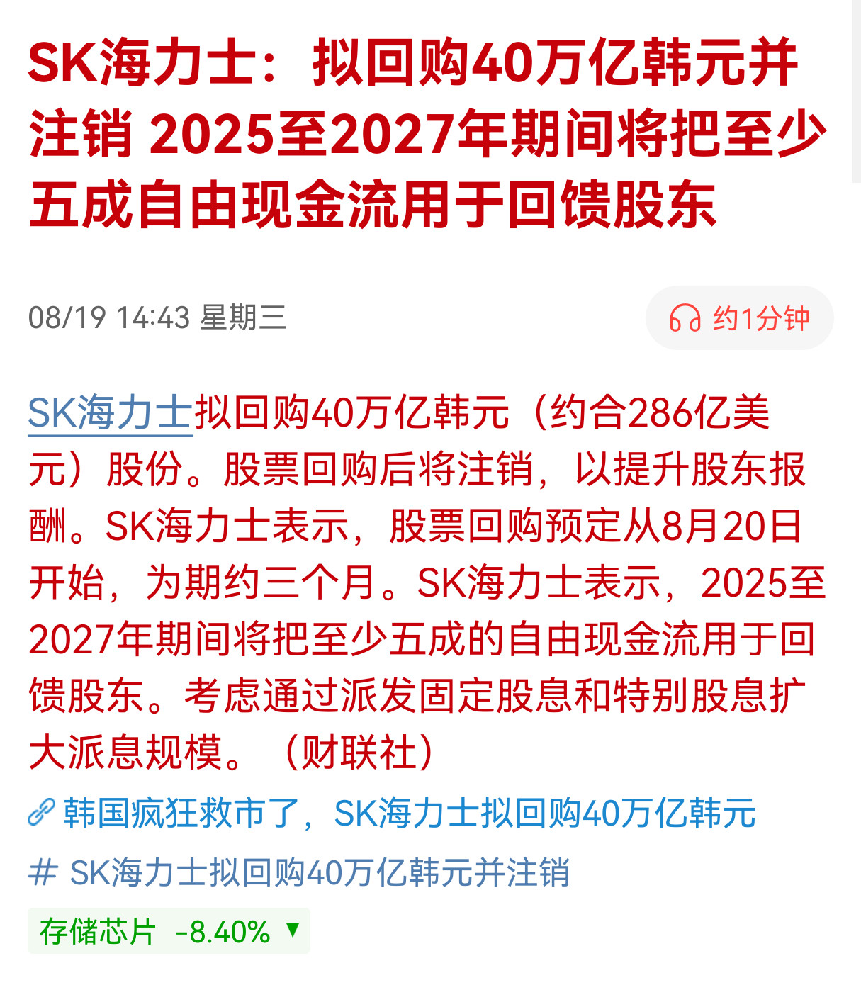 海力士40万亿韩元巨额回购并注销，约合286亿美元，差不多等于2000亿人民币！
