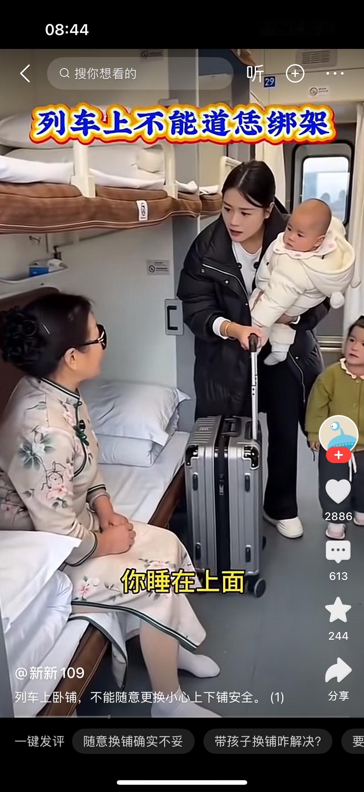 女人抱着孩子，看到自己的下铺被老人占了。女人对老人说，阿姨，麻烦你让一下，我买的