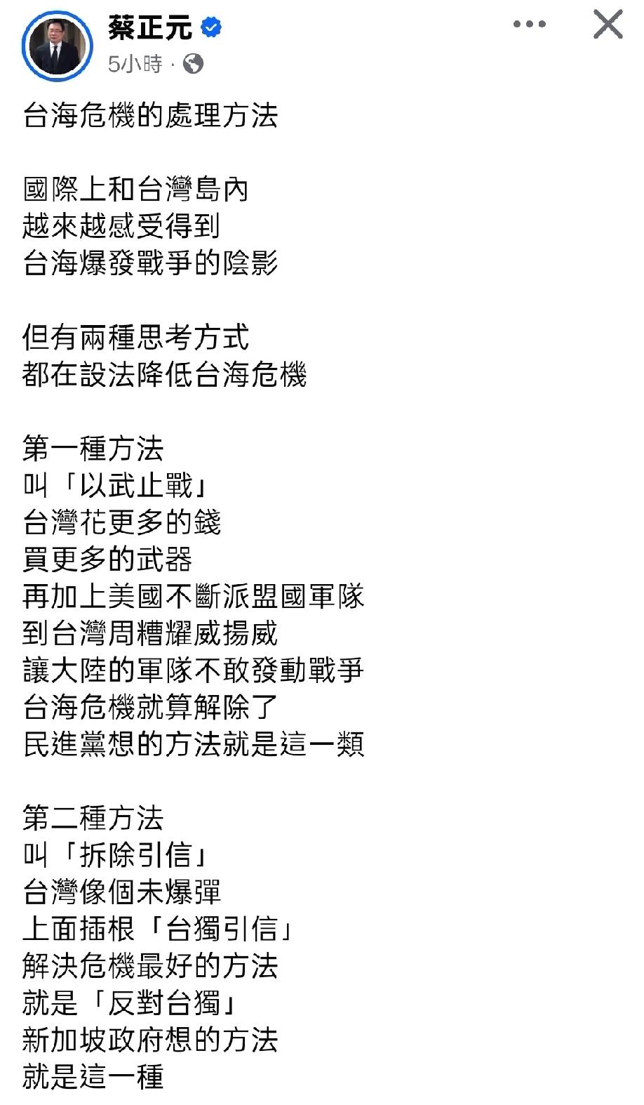 凌晨3点，蔡正元教授还在忧国忧民，写下了一段文章，引来不少网友的回复。不管是