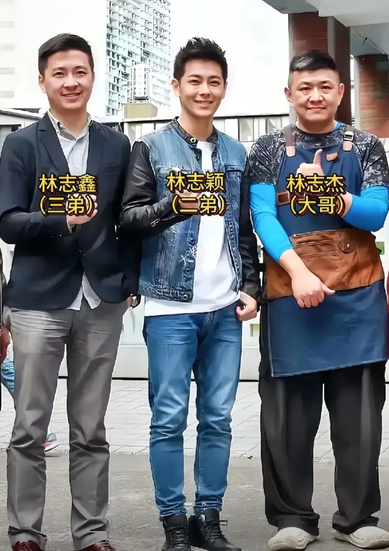 林志颖三兄弟合影曝光！同爹妈生的，三张脸三个样，人生路更是天差地别！