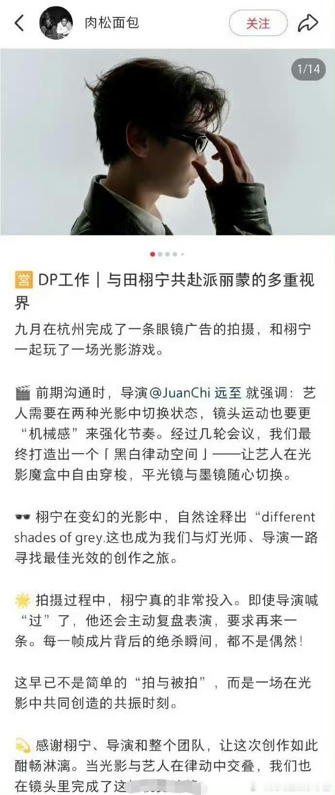 派丽蒙摄影师发文夸赞田栩宁拍摄中非常投入韩束力挺田栩宁​​​