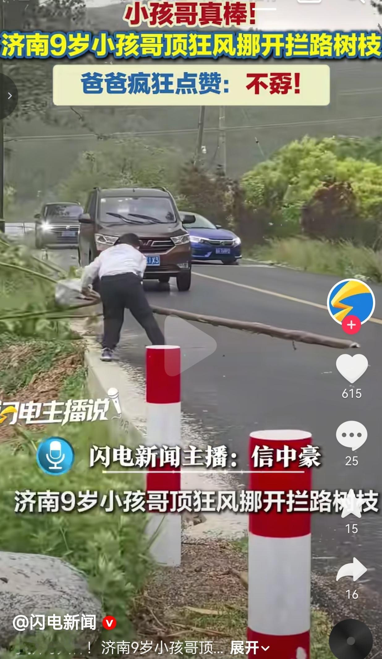 济南9岁男孩暴雨里冲下车，徒手挪开拦路树枝，爸爸一句“不孬”，全网破防了！