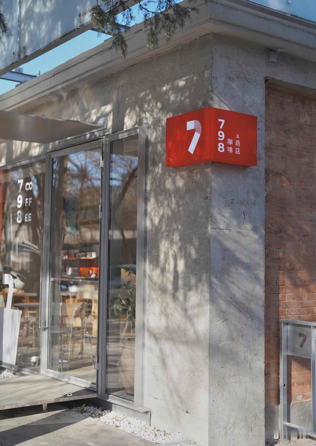 艺术咖啡品牌798COFFEE三里屯首店，构筑城市“咖啡+零售+艺术”新据点