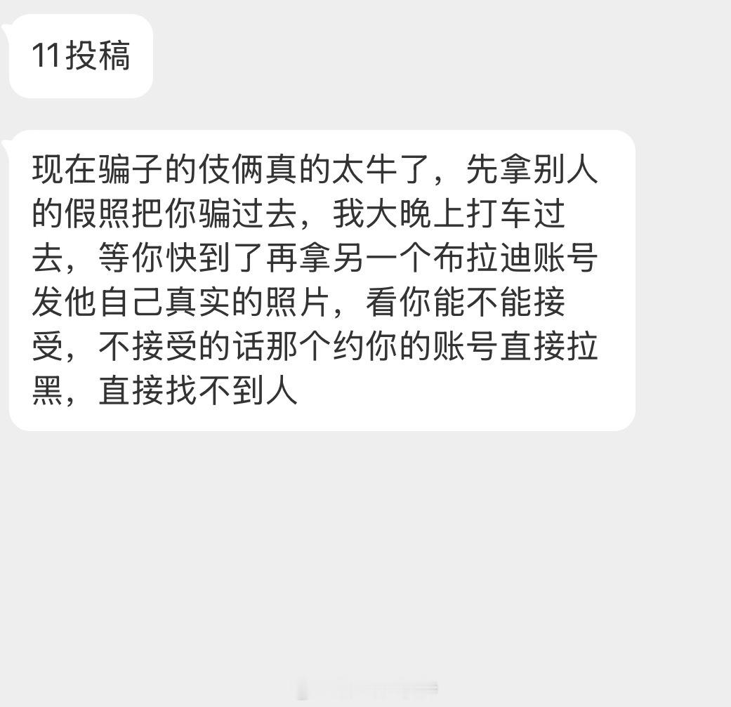 情感树洞骗子的伎俩太牛了…？？？