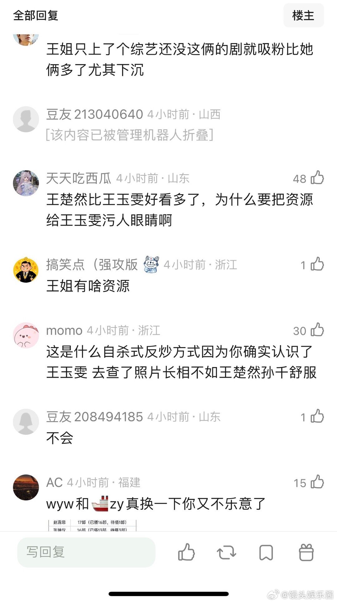 网友说资本是不是捧错对象了，把给孙千和王楚然的资源给王玉雯回报率会更高吧？