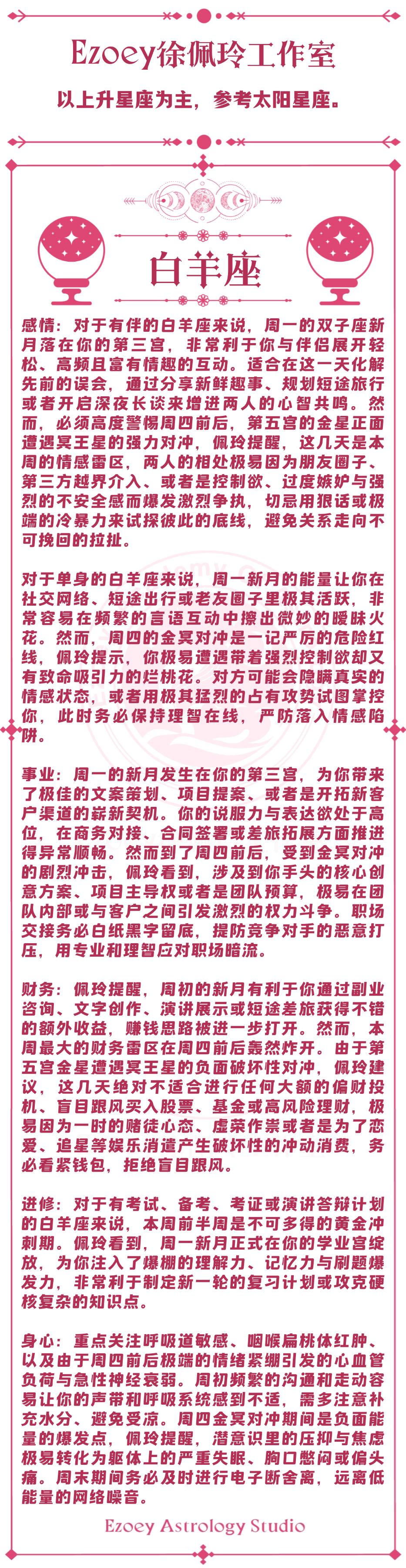 12星座查收最新叮嘱（6.15-6.21）（白羊座、金牛座、双子座）