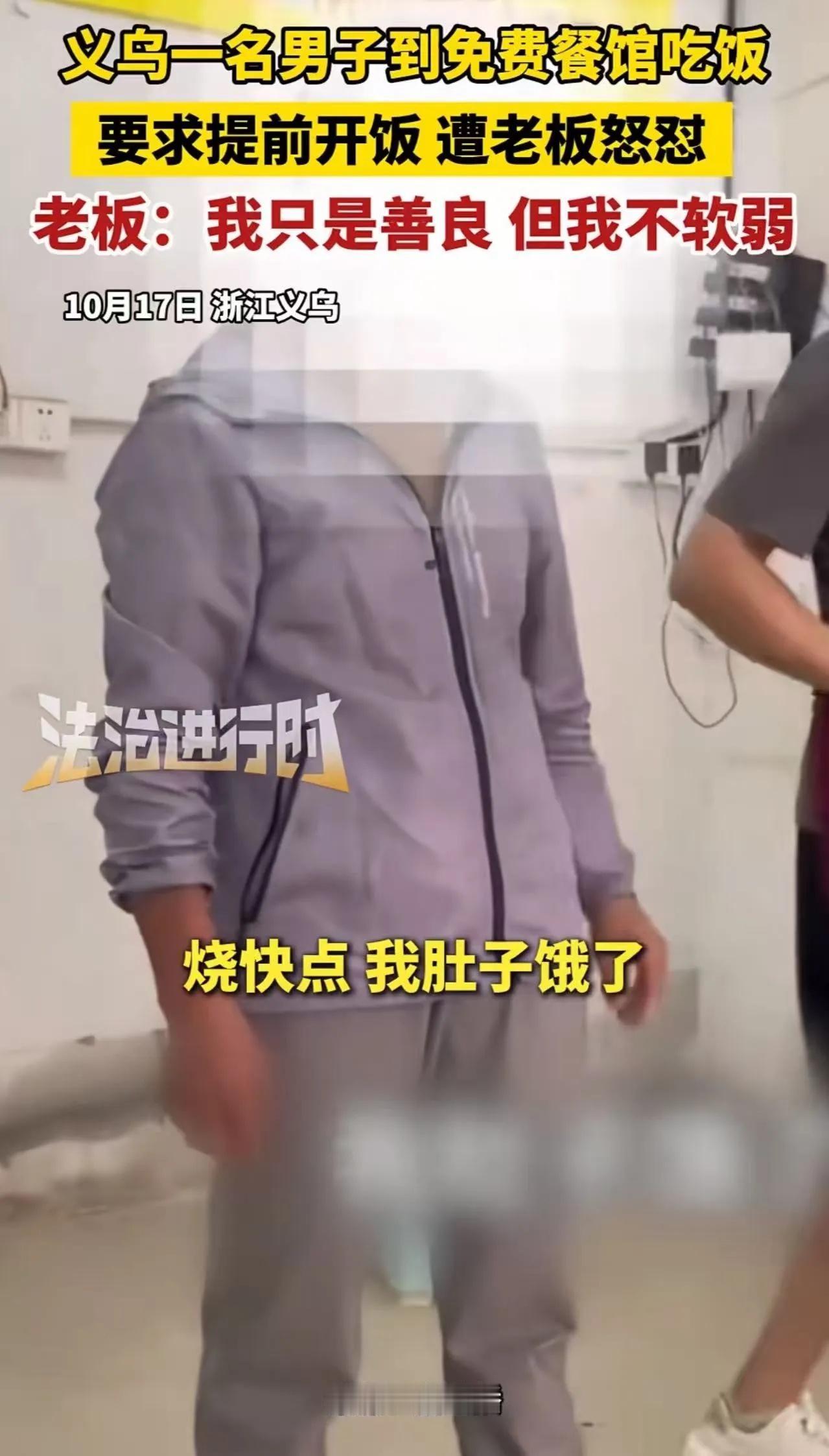 义乌一位老板开了家爱心餐馆，专门给吃不起饭的人免费提供餐食，无需多言就能进店就餐