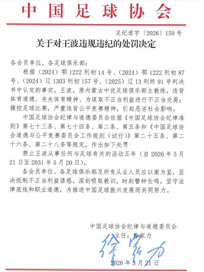 无比抽象，这个名单使得很多球队十分搞笑的光速切割！中国足协出台了第三批处罚名