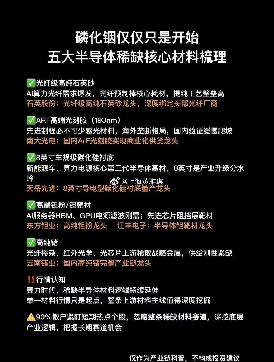 磷化铟只是起点！五大半导体稀缺核心材料全梳理算力产业高速扩张，上游半导体稀缺材料
