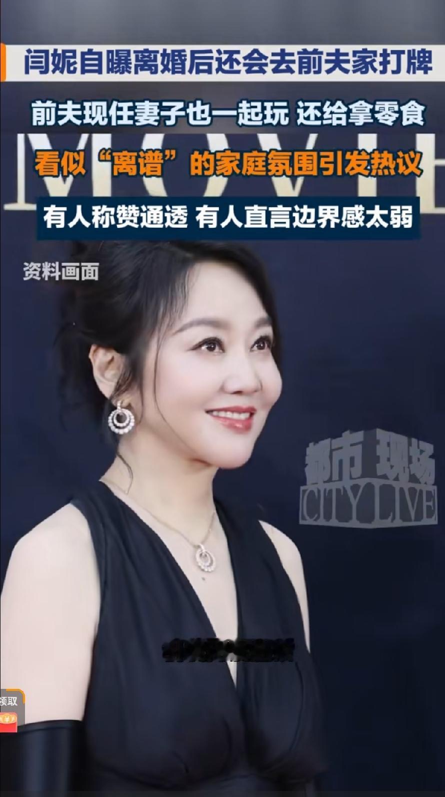 闫妮离婚后还会去前夫家打牌，而且和前夫哥的现任妻子三个人一起打牌，画面十分的和谐