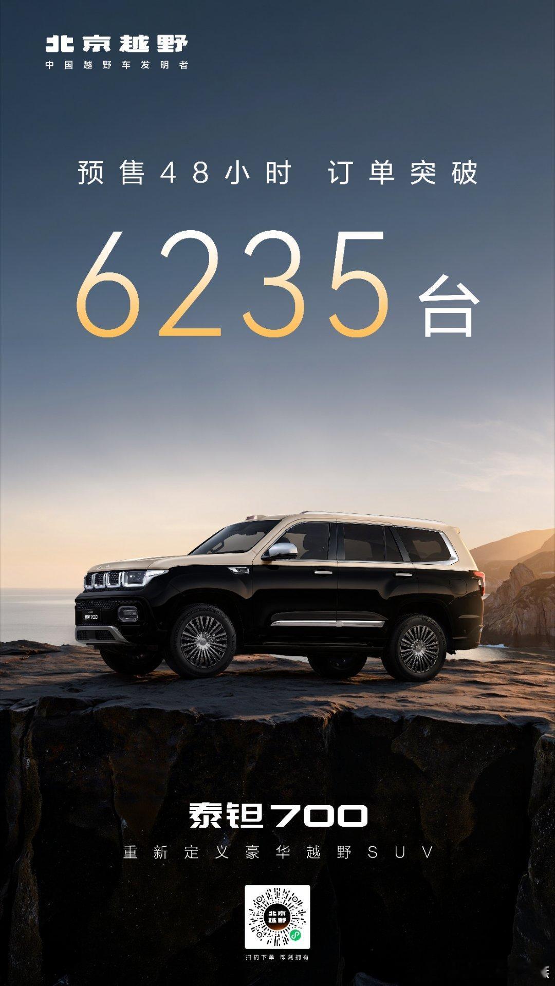 北京越野泰钽700预售价29.98万元北京越野坦克700坦克700预售48