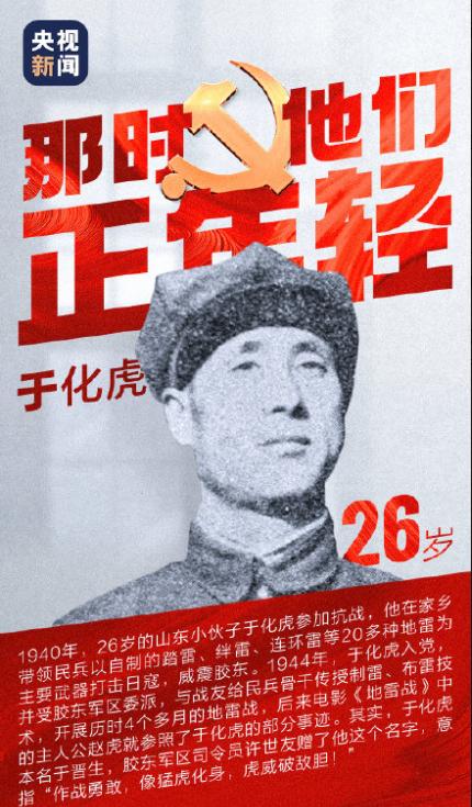 1944年的一天夜里，于化虎带着100斤地雷，潜伏在日军操场的厕所伺机埋雷。哪料