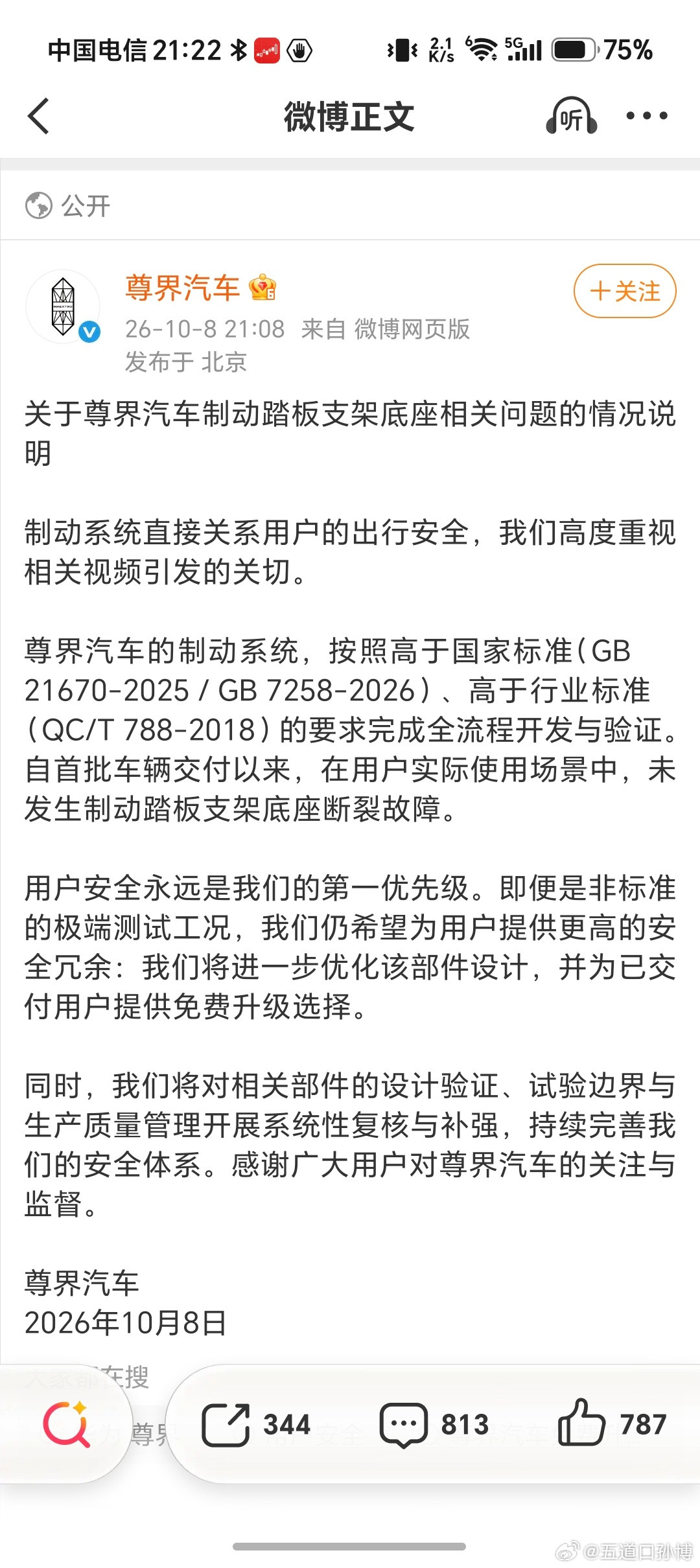 华为尊界尊界汽车官方回应了。目前来看，这个公关回应稿勉强80分吧，满分100