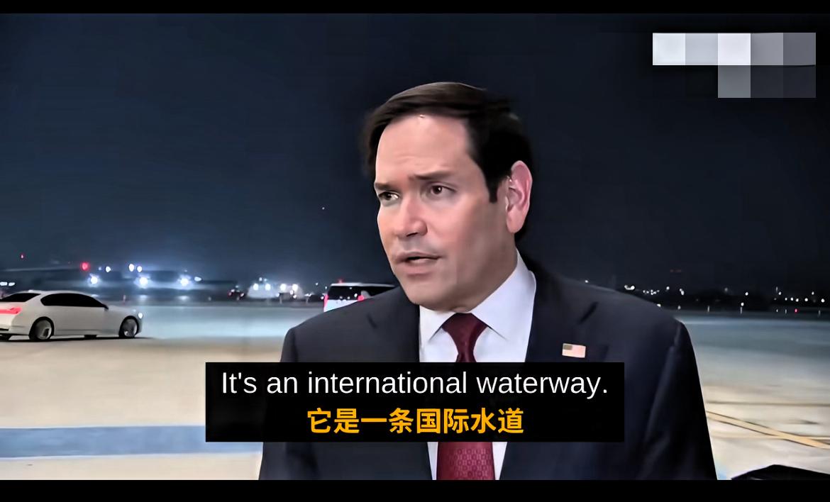 特朗普与卢比奥围绕国际水道收费问题的表态，演砸了！卢比奥公开表态称，霍尔木兹