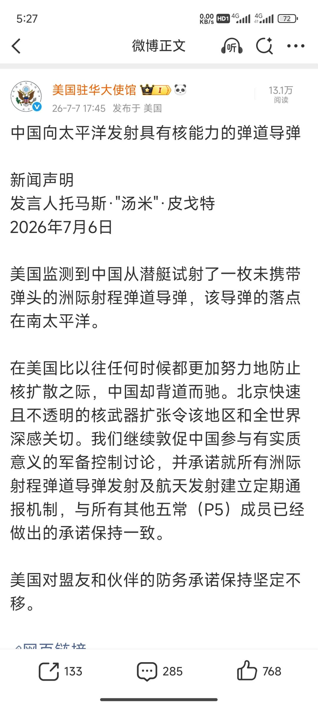 美驻华使馆发表“新闻声明”！7日17点45分，美国驻中国大使馆发表了一份充满“