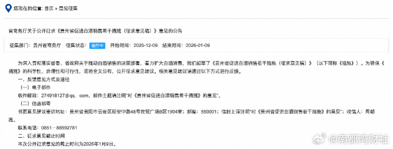 #贵州拟发白酒消费券#【#贵州拟推十大白酒促销措施#：发白酒消费券，宴席用酒有优