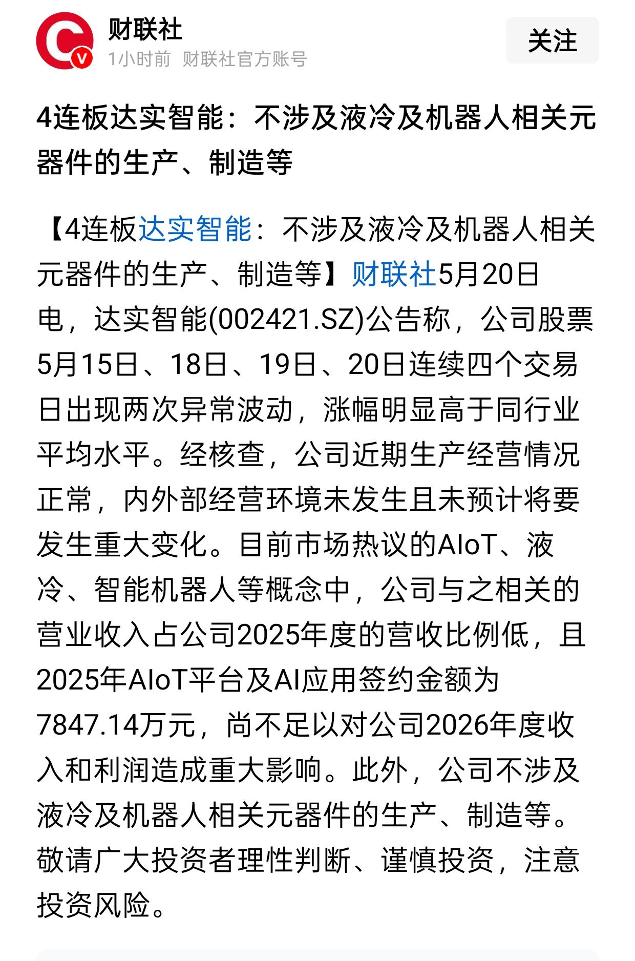 这个票，明天会不会完犊子，也不一定，毕竟主力资金还没跑完。刚刚公司发出来利空，明