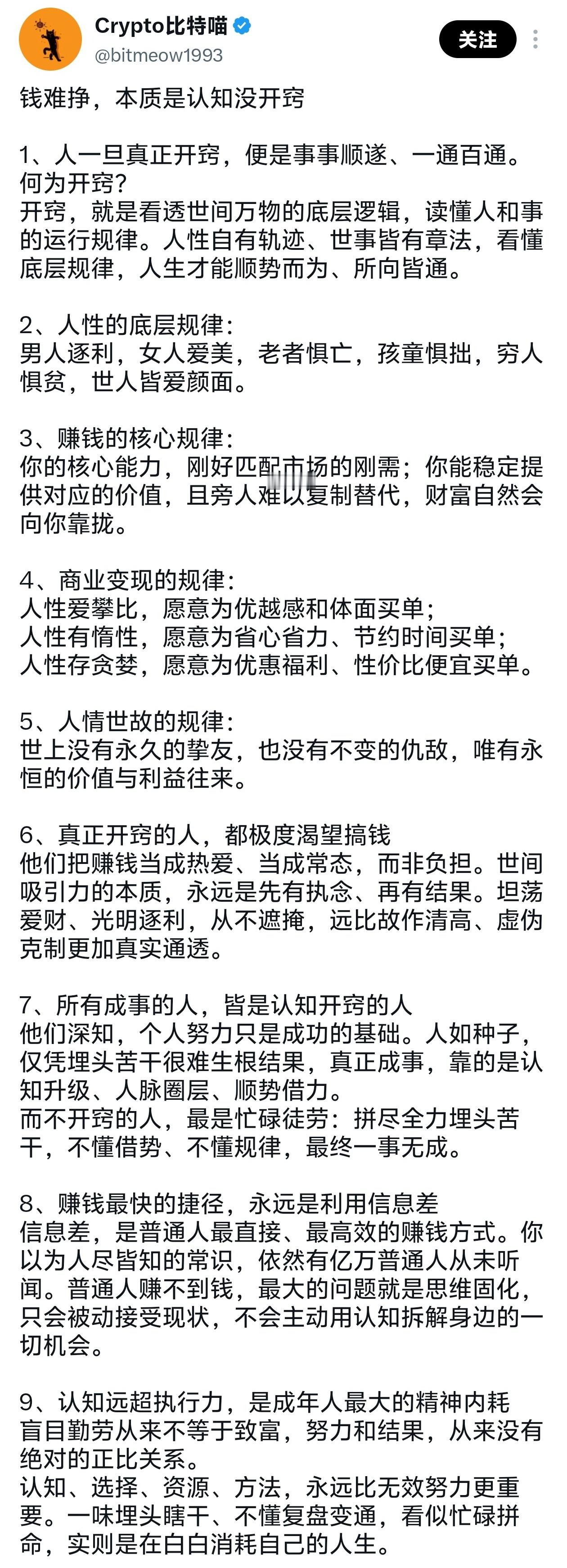 钱难挣，本质是认知没开窍。