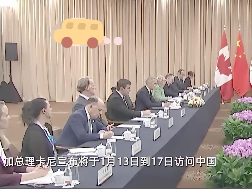 加拿大10年首次访华，美国暴怒！1月13日起，卡尼带着摆脱美国控制的野心访华