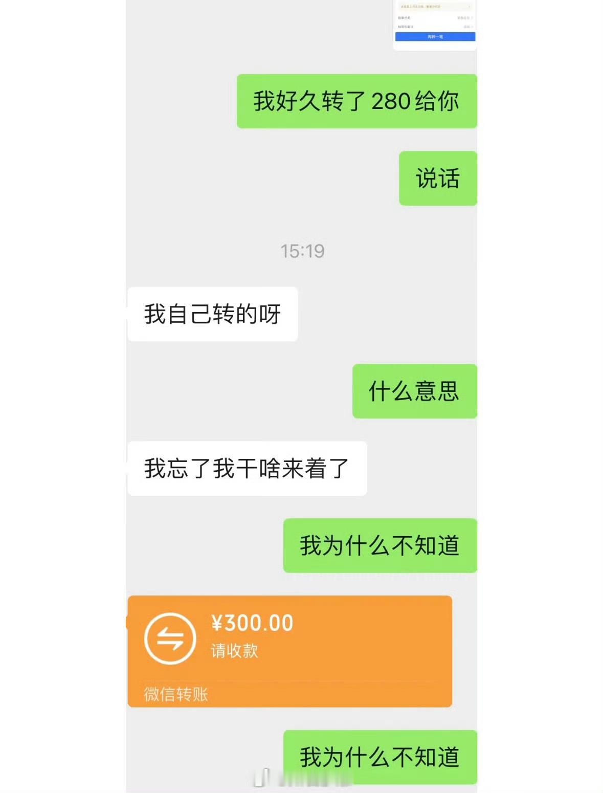 男友趁我睡觉时转了280元到自己卡上