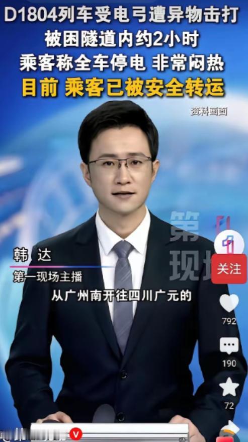 太嚣张了！谁干的？竟敢公然袭击正在高速行驶的高铁列车！ 据央视网权威报道，5