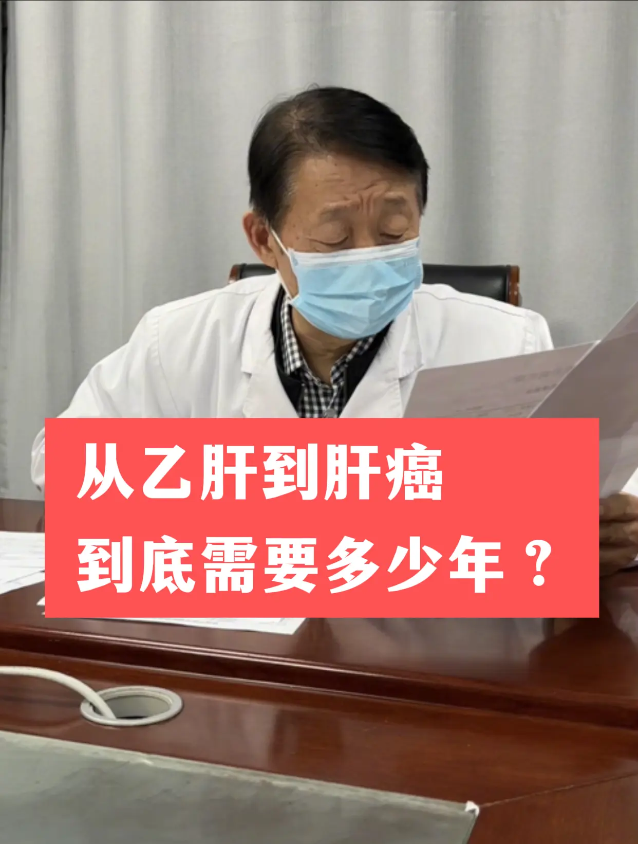 从乙肝到肝癌，到底需要多少年？ 前不久接诊一位山东患者，年轻时查出乙肝...