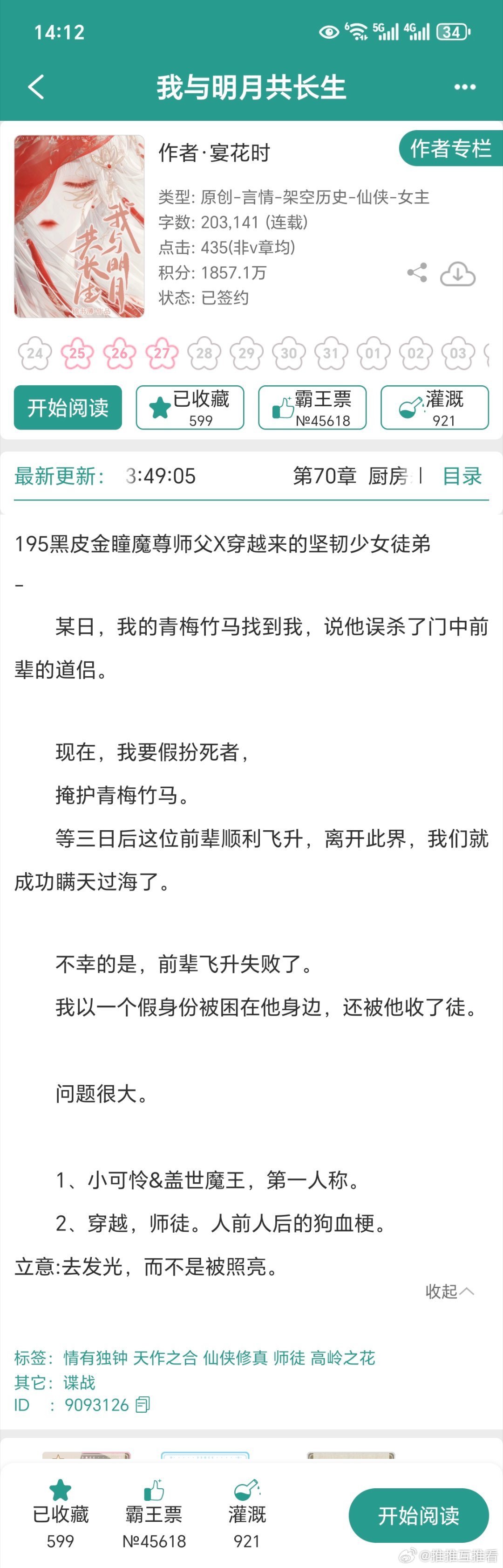 姐妹推文分享：我与明月共长生by宴花时。推推这本好好看的修仙文，其实算修真谍战《