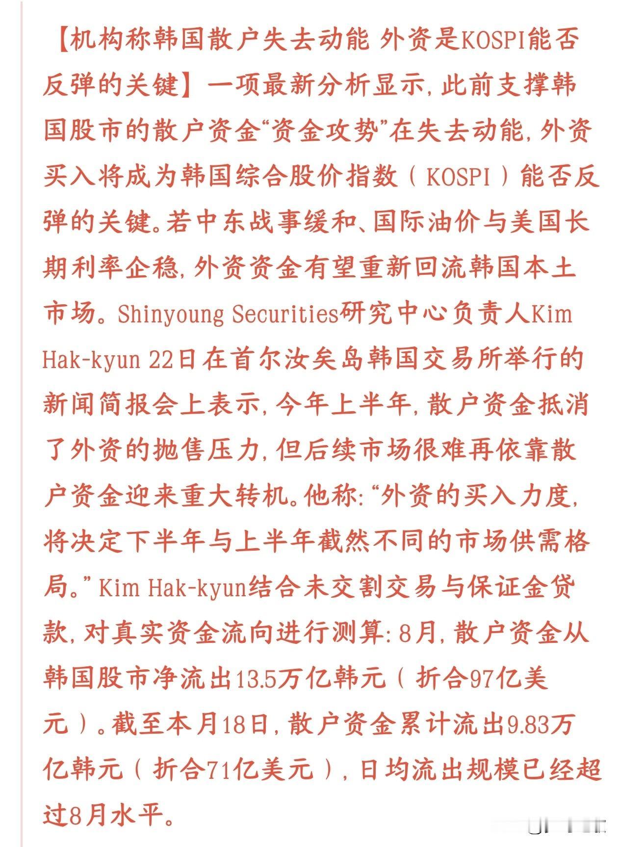 有机构表示韩国股市反弹要靠外资了，那A股呢？有券商机构分析：之前韩国股市能扛住