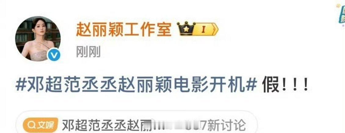 赵丽颖辟谣了第十七条今年是不是真寒冬了，85🌸现在一个都没进组...都在家沉淀