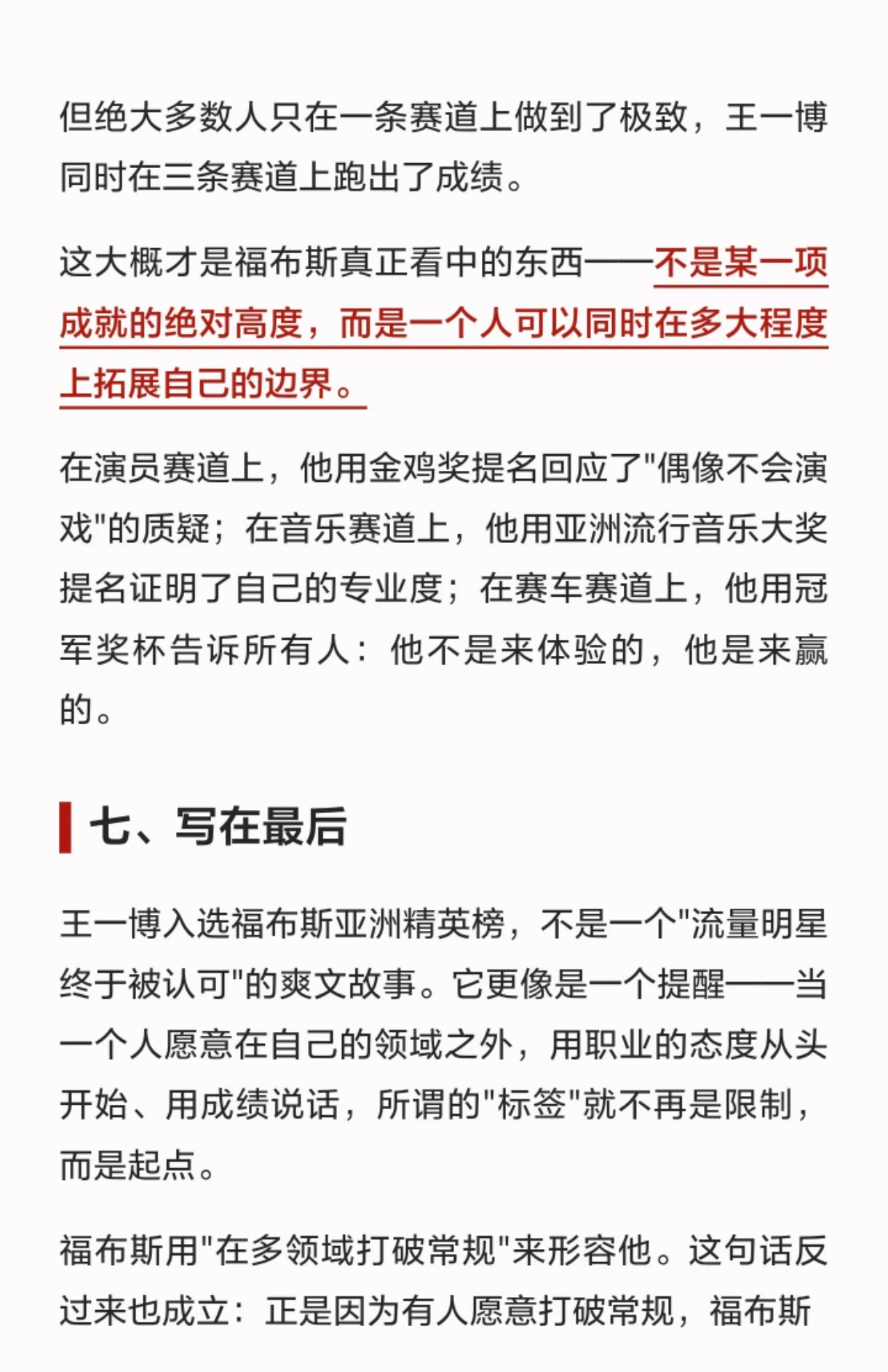 福布斯只提到了王一博的三个赛道，其实何止三个？王一博不但骨头是硬的，实力和实绩更