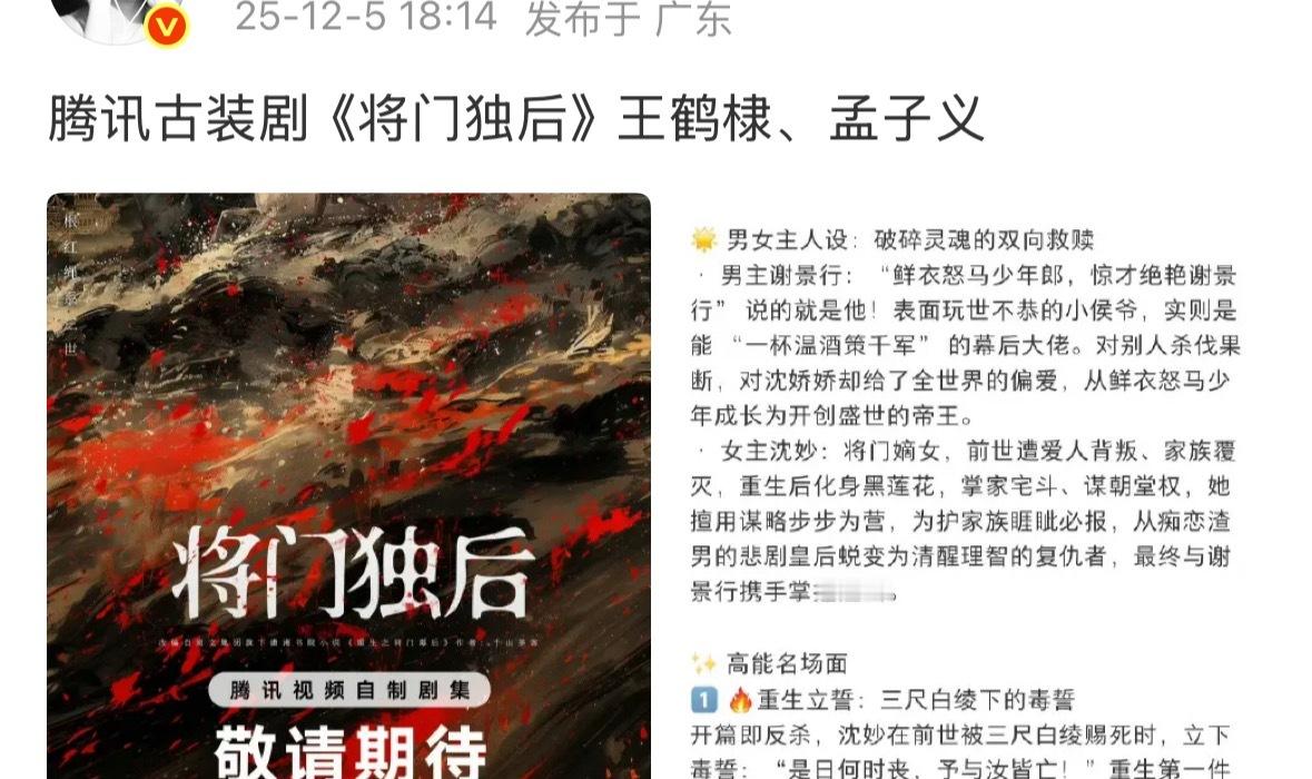 🍉将门毒后最终还是王鹤棣和孟子义。。。那之前是在？