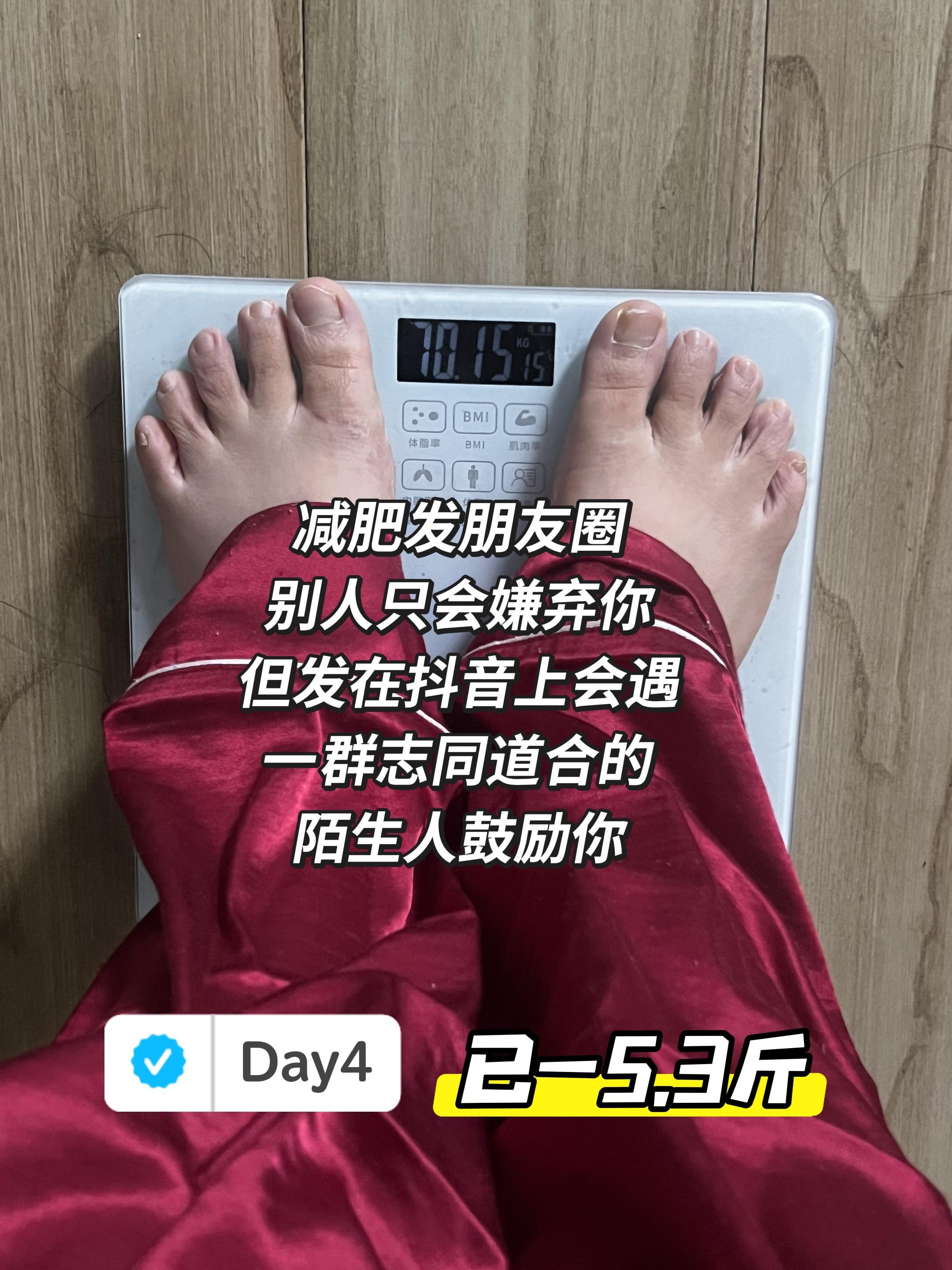 减肥第4️⃣天|自律的姐妹一起来嘛！