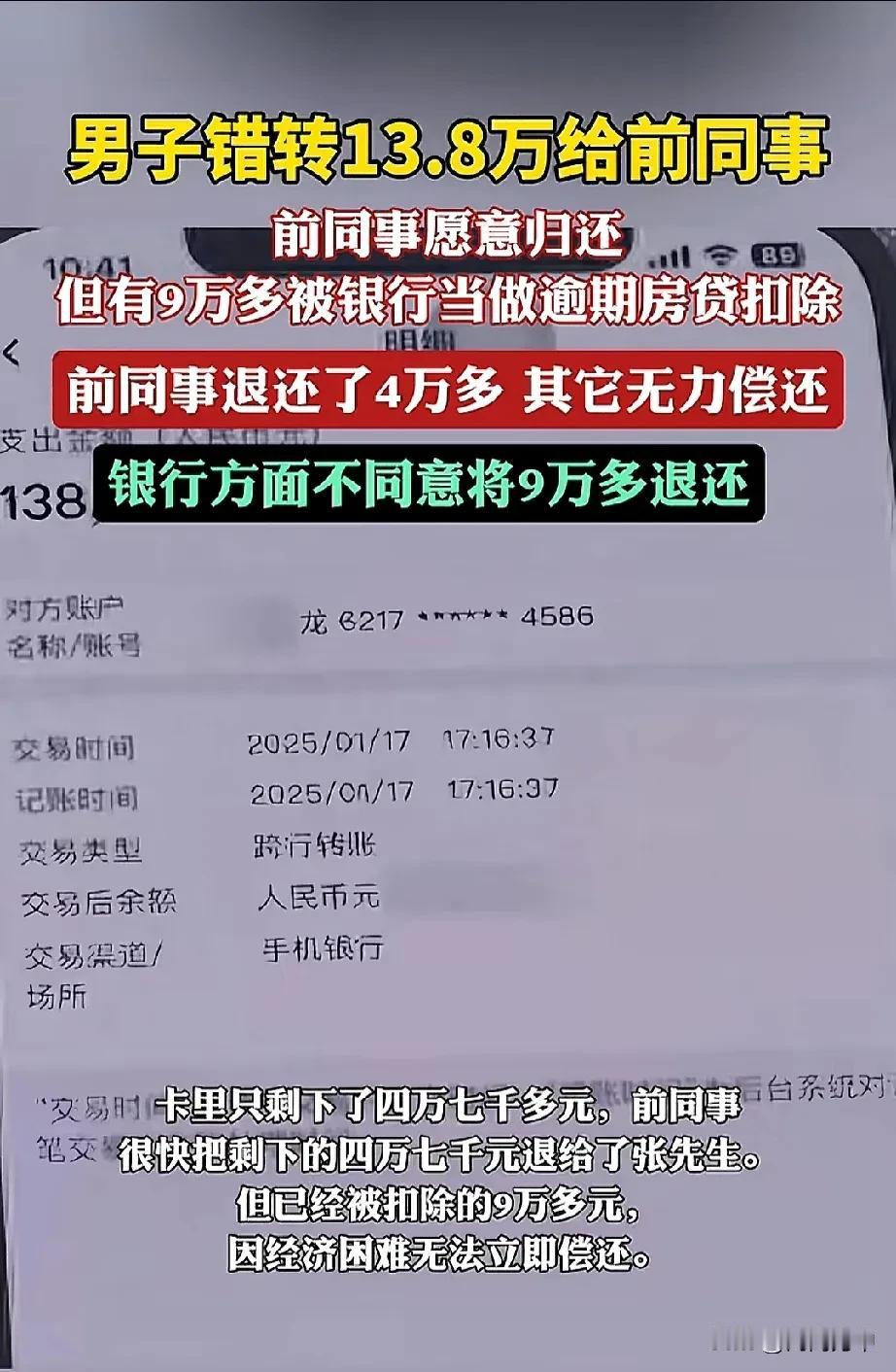 想让银行把钱吐出来，难啊，直接起诉吧。贵阳一男子错转13.8万给前同事。结果