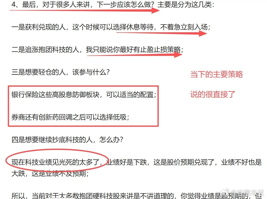 这样的行情，不要有侥幸心理，尤其是追涨抱团硬科技股的人，任何的侥幸都可能会让自己