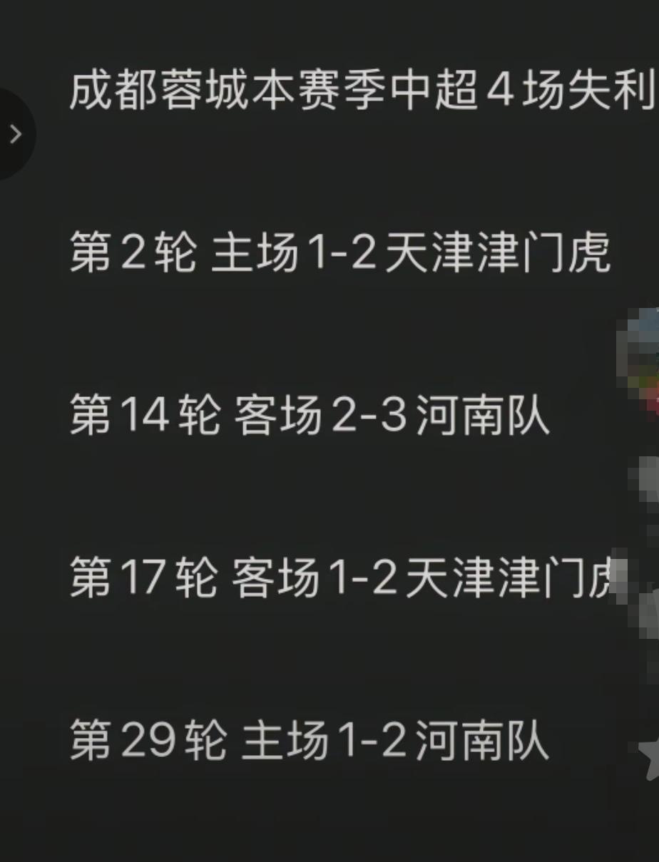 蓉城本赛季输得4场球实在看不懂！徐正源会不会下课？蓉城可以对阵上海双雄确定3胜1