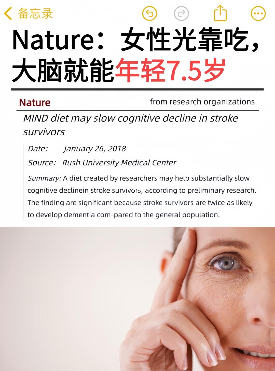 Nature：女性光靠吃，大脑就能年轻7.5岁🔥