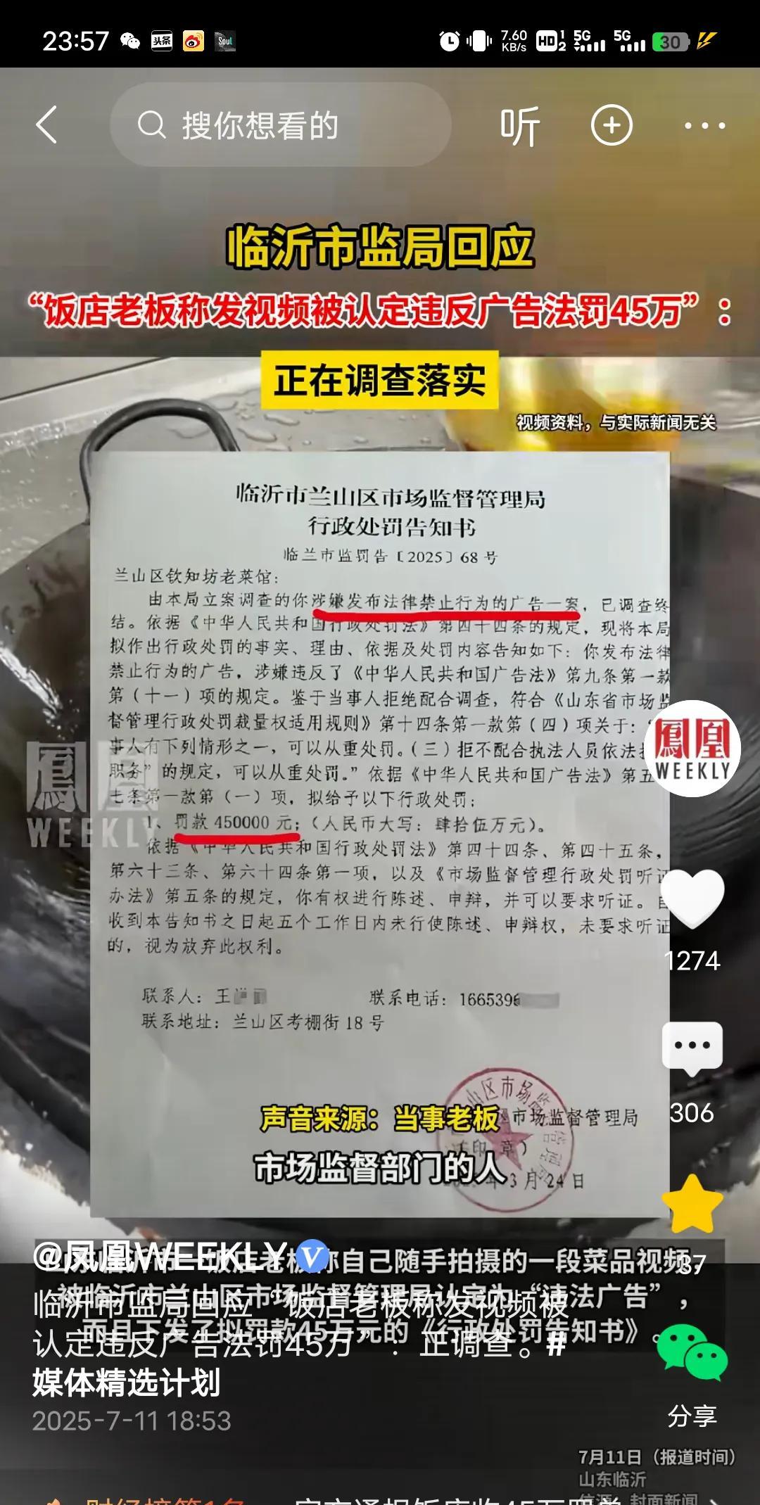 临沂一家餐馆拍了一个吃蛤蟆的视频，被下了通知罚款45万，这个视频拍的有点火，店里