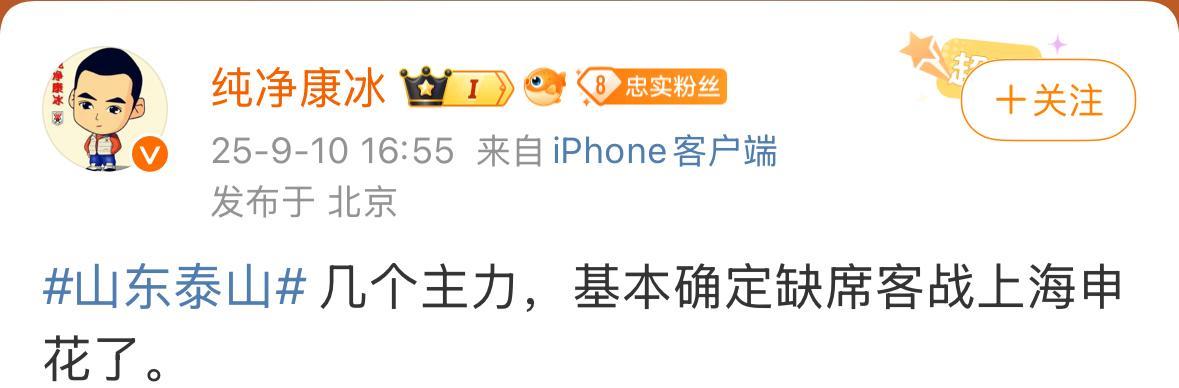 山东泰山知名球迷康冰证实了，周五与上海申花的比赛，几位外援将缺席。也就是说没有