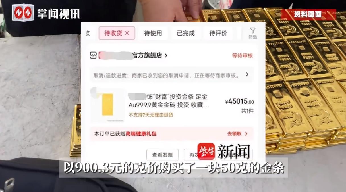 “严查到底！”10月10日，一男子在网上花了45015元购买了一根50克的金条，