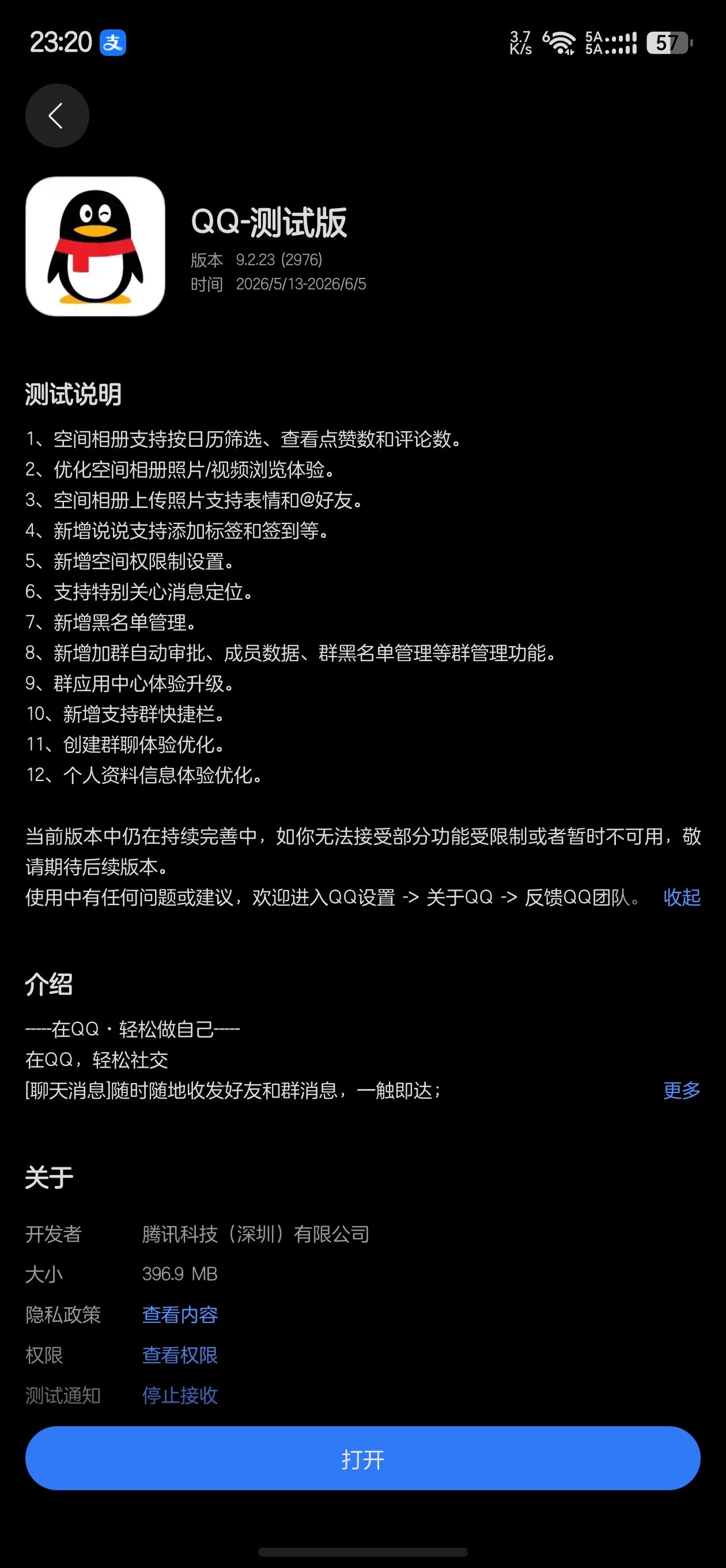 鸿蒙QQ测试版更新内容如下：1.空间相册支持按日历筛选、查看点赞数和评论