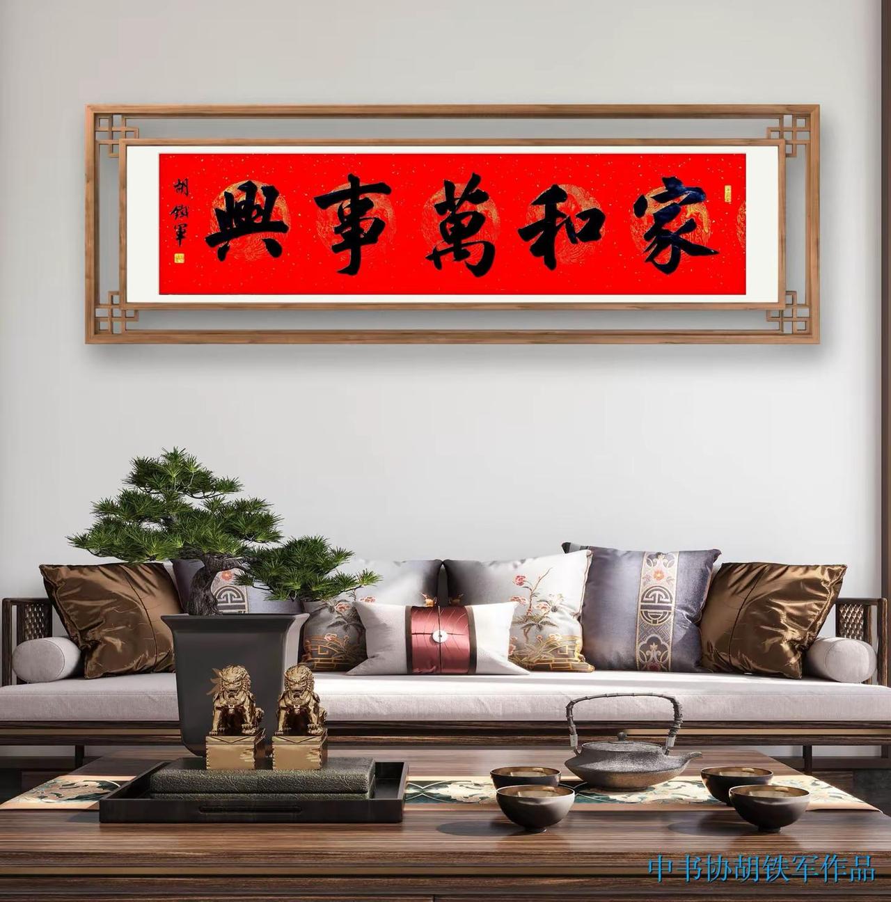 今日定制---四尺对开《家和万事兴》两幅，感谢北京叶先生！书法行书家和万事兴