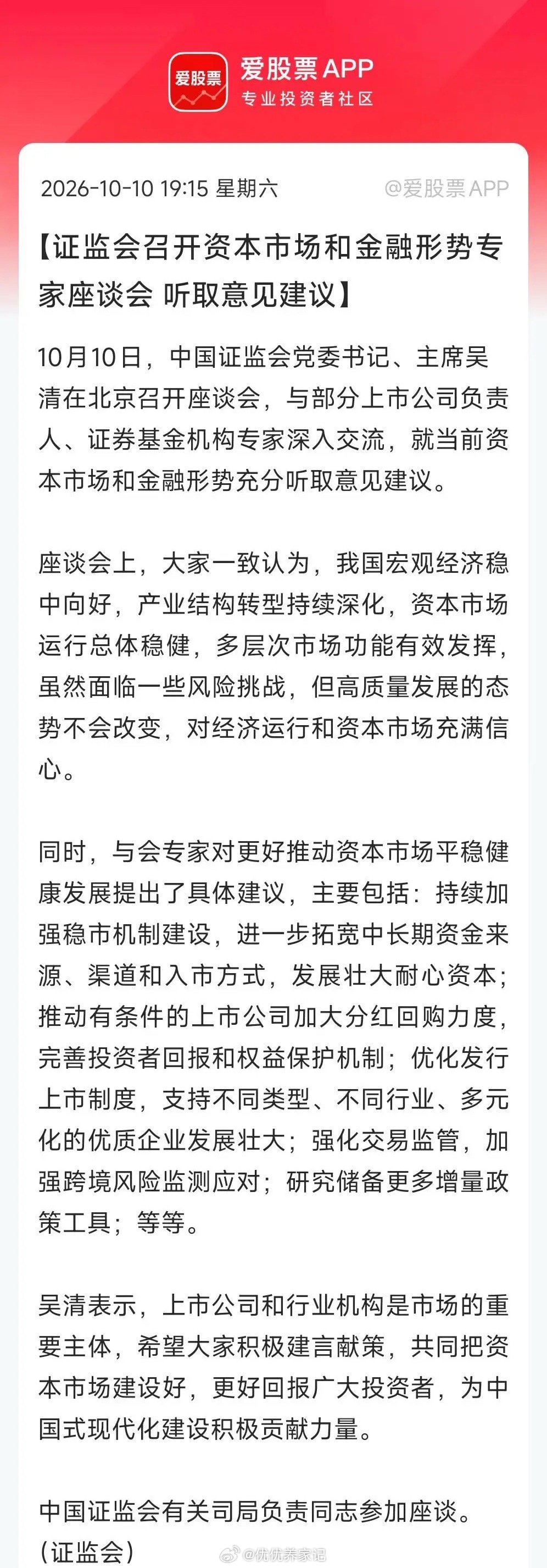 村里又召开座谈会了，与上市公司、行业机构、专家学者深入交流！充分听取意见建议。刀