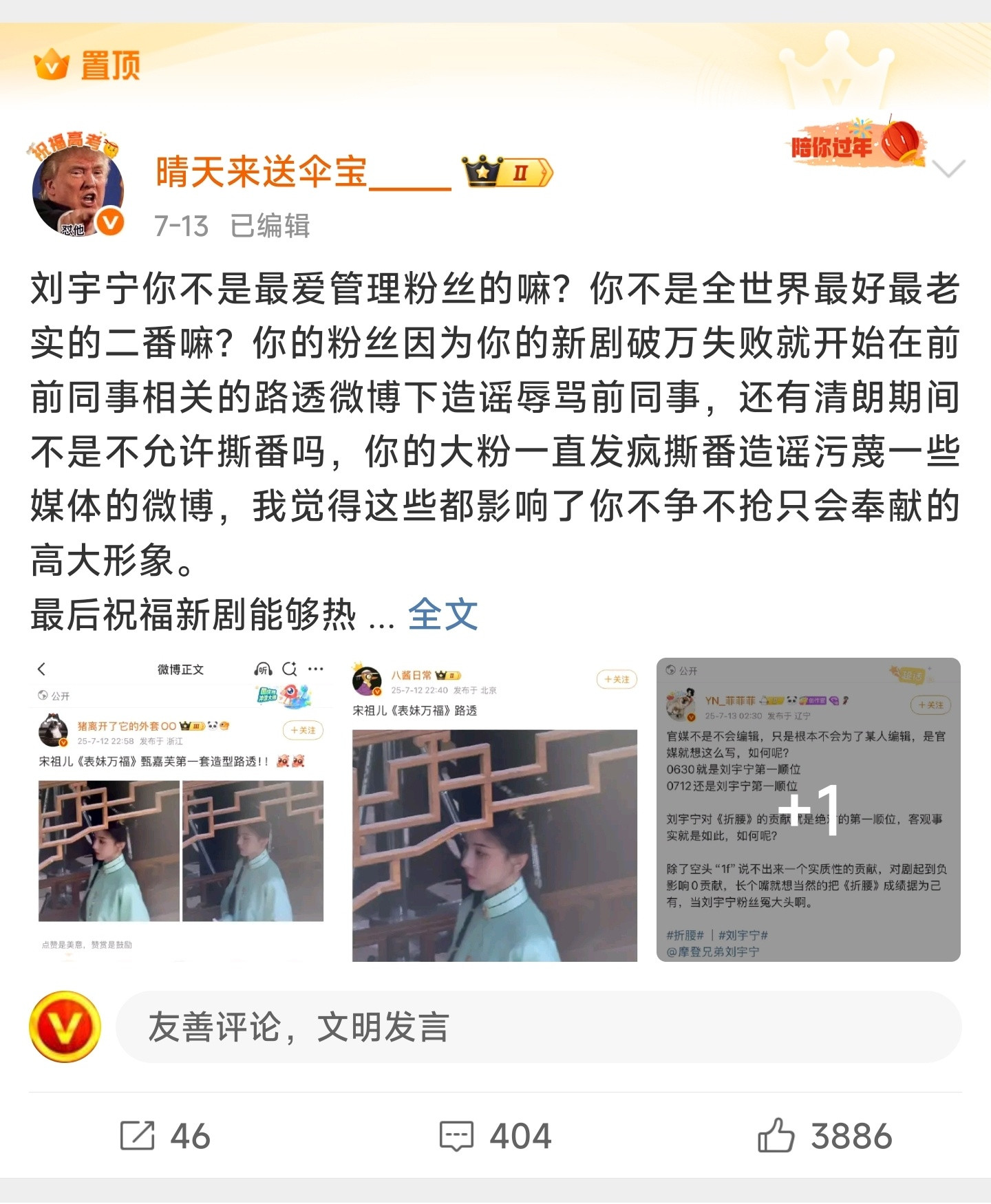 感觉这人想靠刘宇宁起号，别理他！[doge][doge][doge]​​​