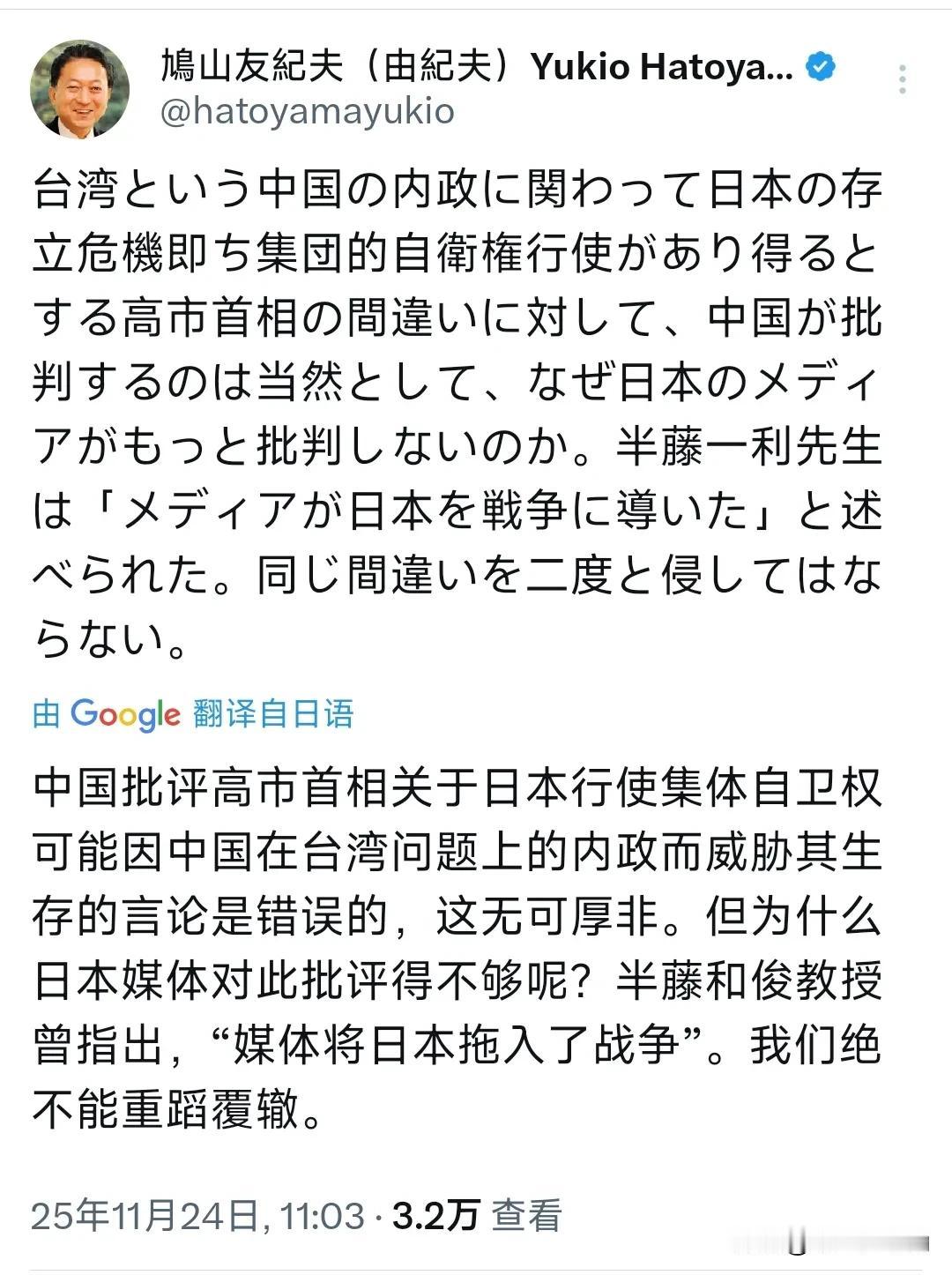 日本icon前首相鸠山由纪夫icon今天（11月24日）写道：中国批评高市首相关