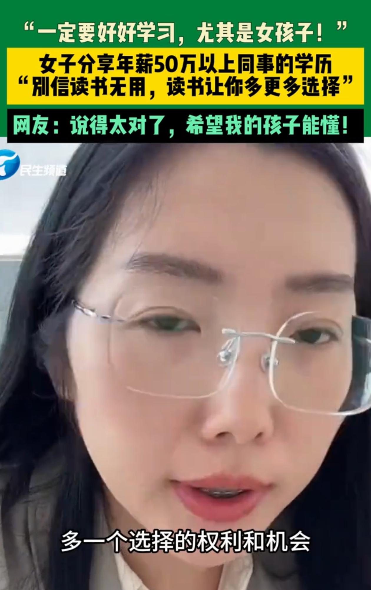 女子反驳有些人说“读书无用论”，她说自己一年能挣五十多万，身边同事的来头也不小，