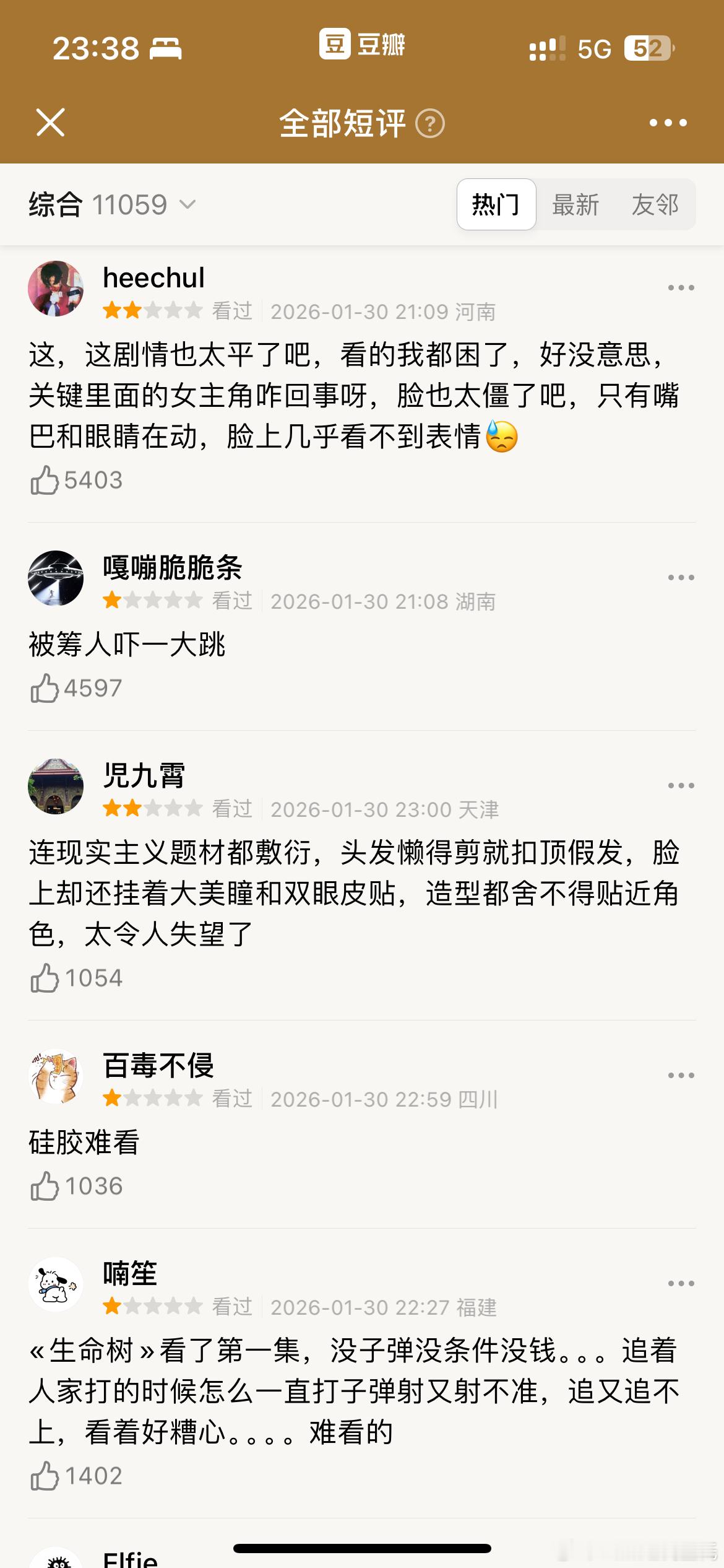 生命树疑似被恶意评分哈哈哈哈，自家被一⭐️就急了，好几个对家被一⭐️从来上不了热